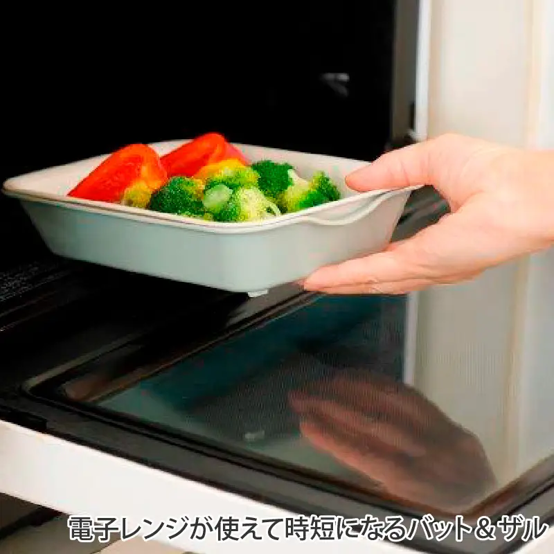 電子レンジが使えて時短になるバット＆ザル