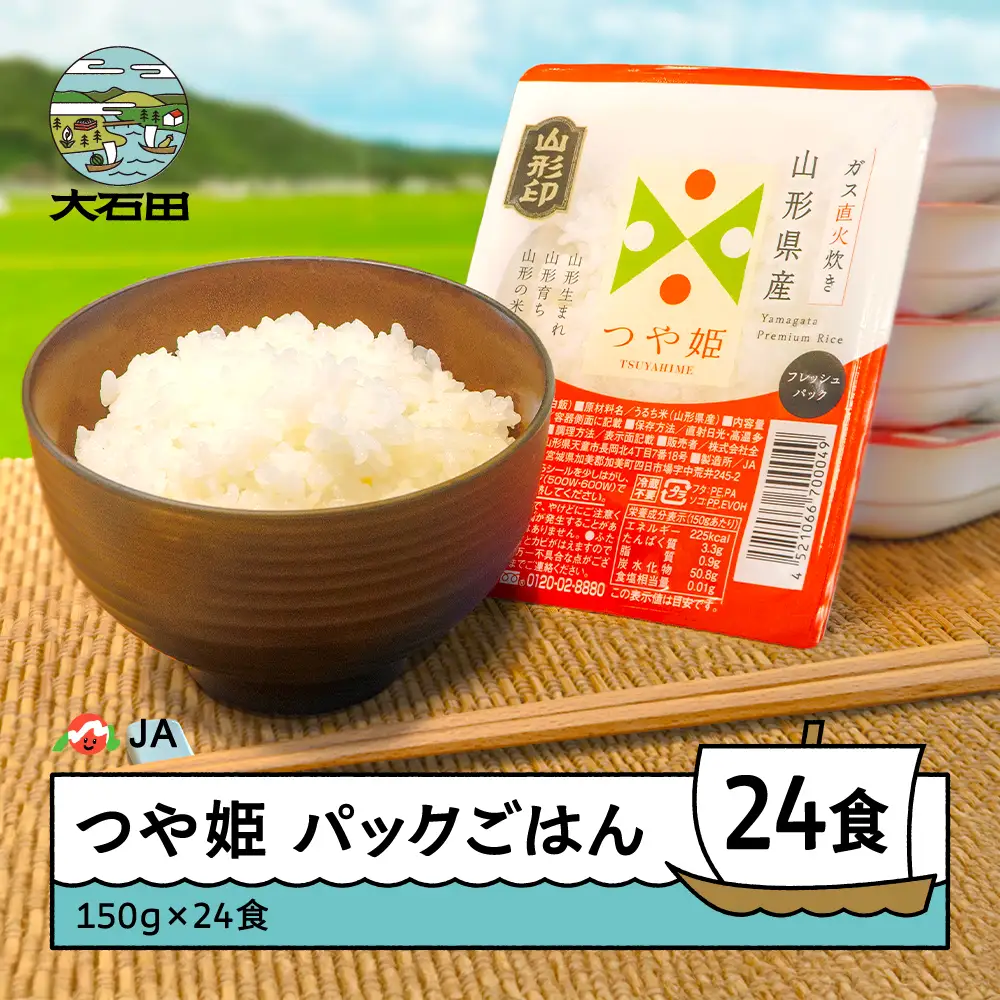 【パックごはん】つや姫 150g×24 山形県 ja-prtsr24