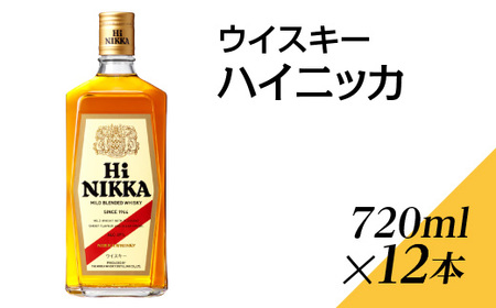 ウイスキー ハイニッカ 720ml×12本