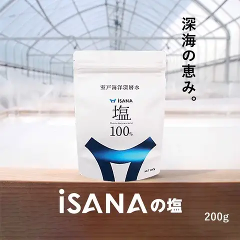 iSANAの塩 天日塩 海洋深層水 ソルト しお 調味料 天然 熱中症対策 
