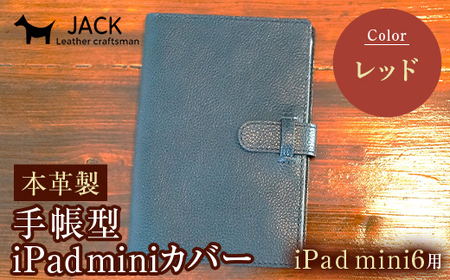 本革製手帳型iPad miniカバー （iPad mini６用）レッド  F6L-392