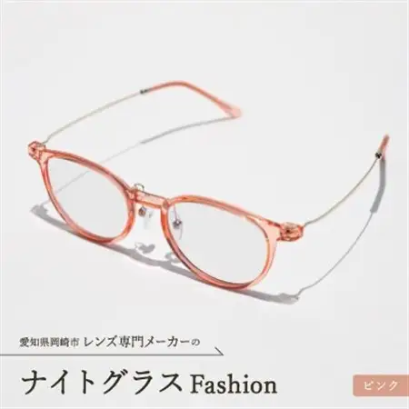 ナイトグラス Fashion ピンク【1460351】