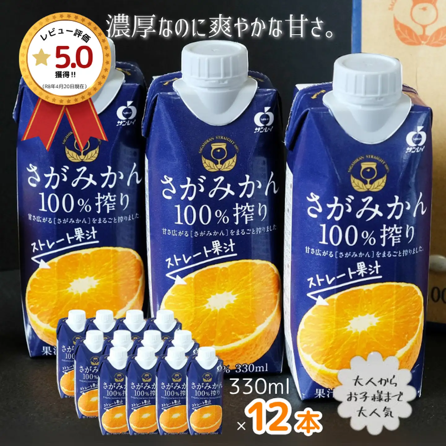 さがみかん100％搾り 330ml×12本 佐賀県産 みかんジュース オレンジ