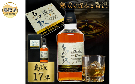 マツイウイスキー「鳥取17年」700ml（専用化粧箱 ウィスキー 酒 松井酒造 年代物）_T2600053