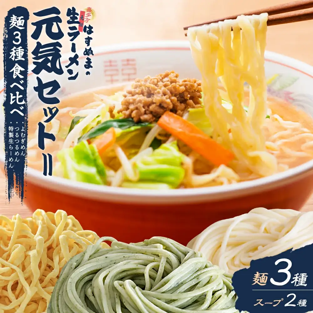 元気セット?　【07208-0057】