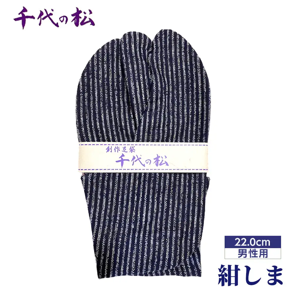 紺しま（男性用：22.0cm） No.358-02