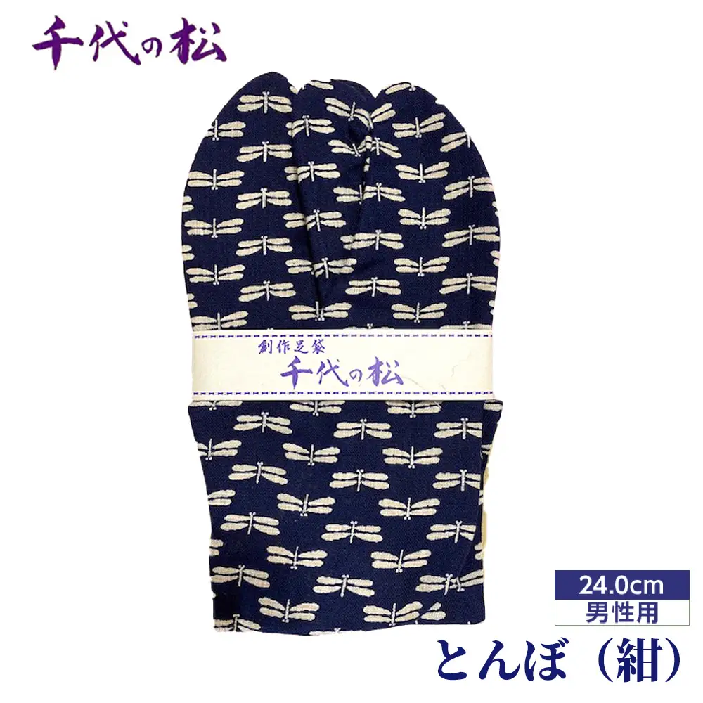 とんぼ（紺）（男性用：24.0cm） No.362-01