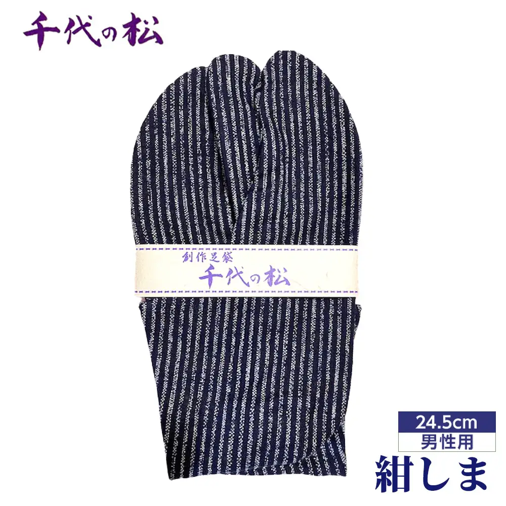 紺しま（男性用：24.5cm） No.363-02