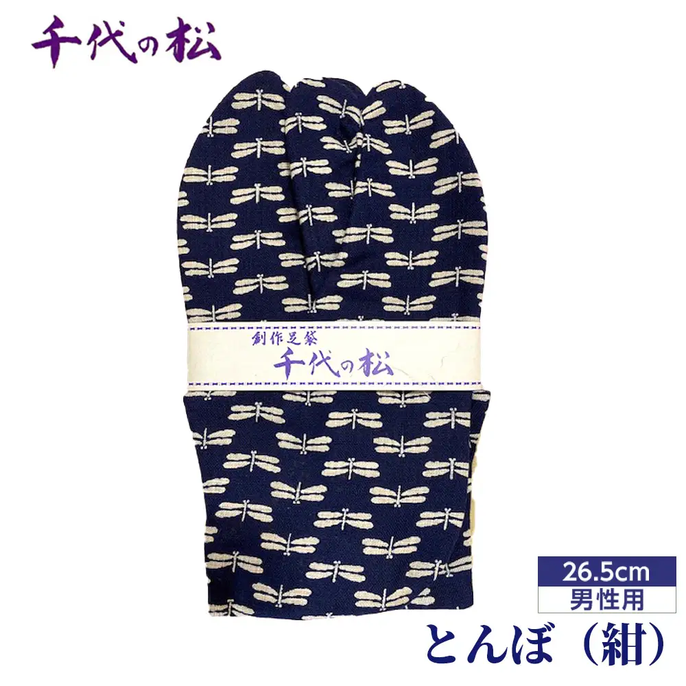 とんぼ（紺）（男性用：26.5cm） No.367-01