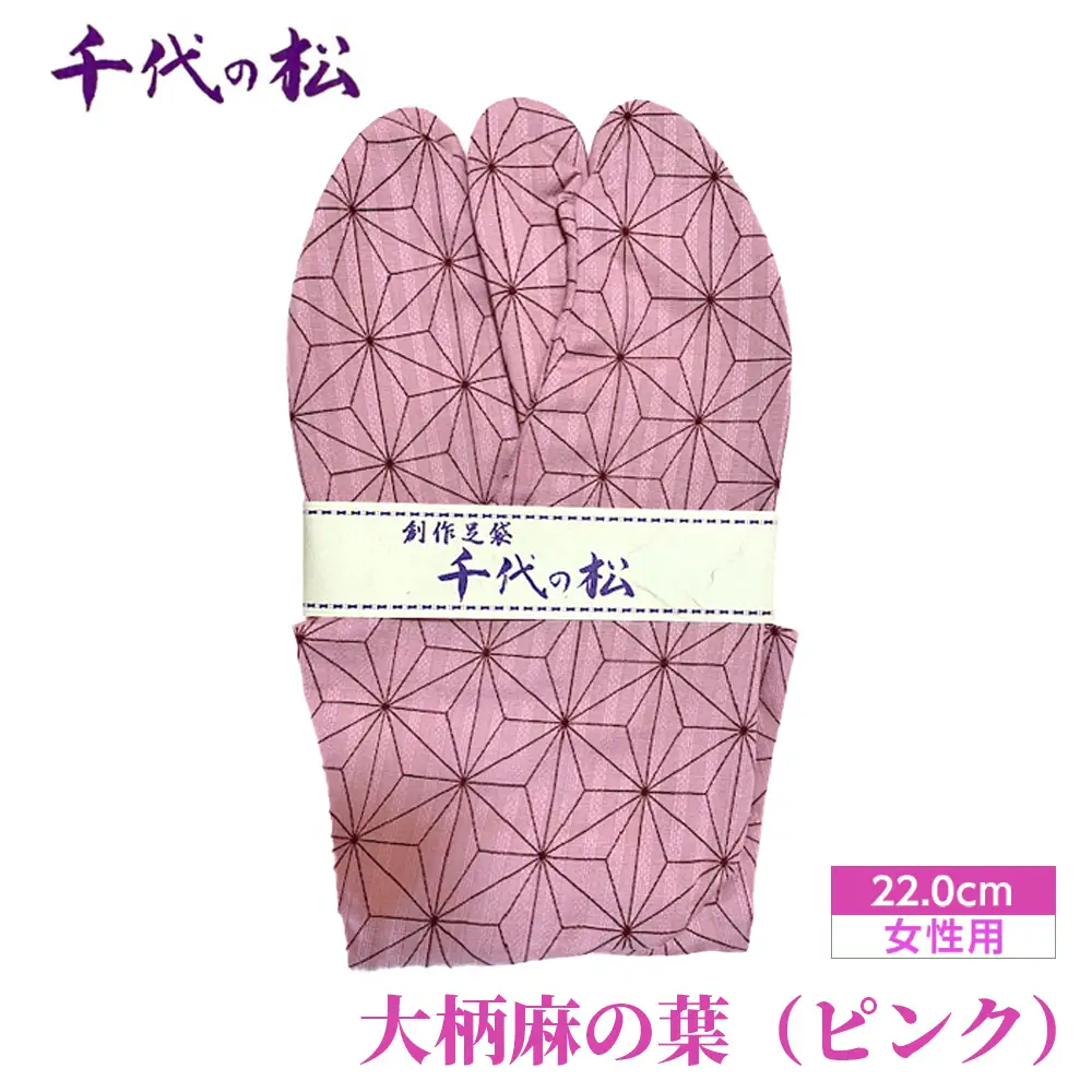 大柄麻の葉（ピンク）（女性用：22.0cm） No.370-01