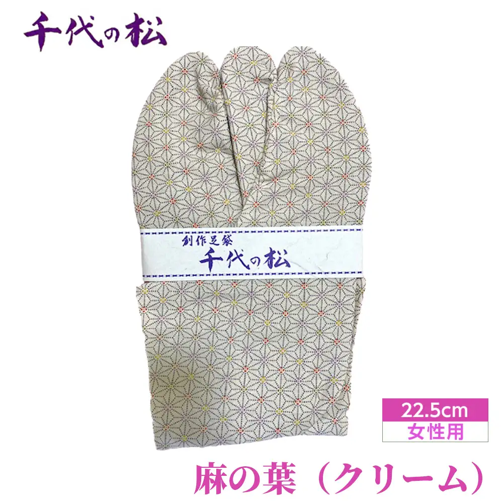 麻の葉（クリーム）（女性用：22.5cm） No.371-02