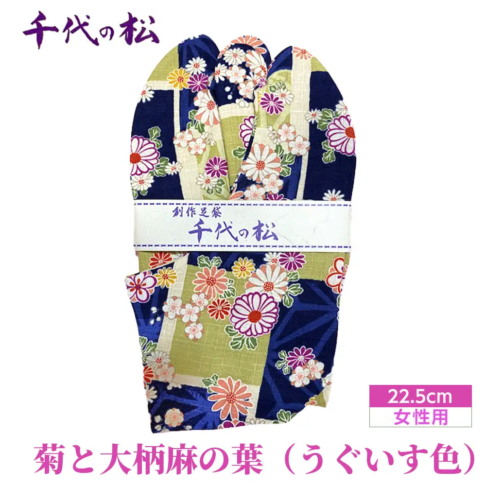 菊と大柄麻の葉（うぐいす色）（女性用：22.5cm） No.371-03