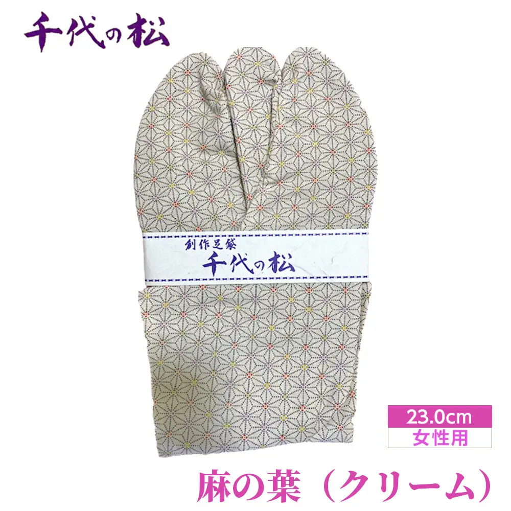 麻の葉（クリーム）（女性用：23.0cm） No.372-02