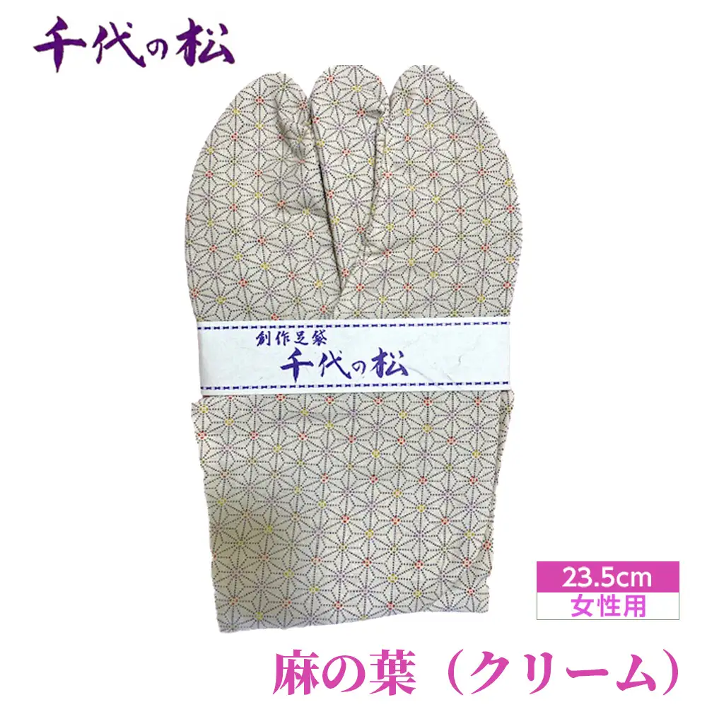 麻の葉（クリーム）（女性用：23.5cm） No.373-02