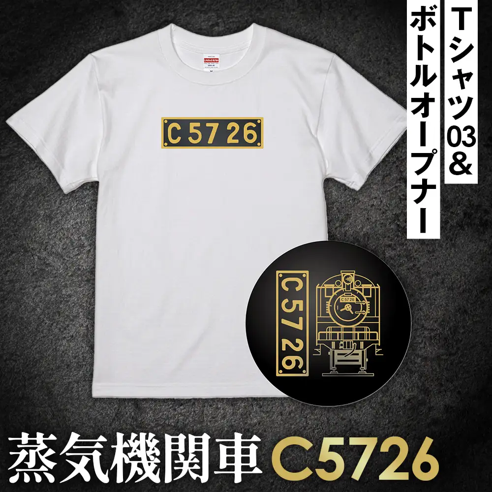 【C03】SL『C5726』Tシャツ（03）＆ボトルオープナー No.380