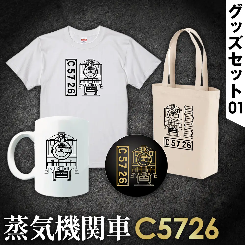 【C07】SL『C5726』グッズセット（01） No.383