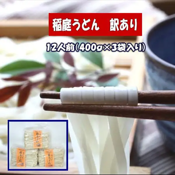 訳あり 稲庭うどん1.2kg 稲庭うどん 稲庭うどん 【小川忠太郎商店】[J5202]