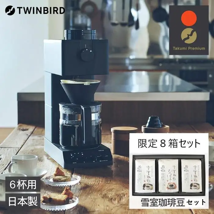 ふるさと納税】【CM-D465B-A28 】TWINBIRD 全自動コーヒーメーカー 6杯