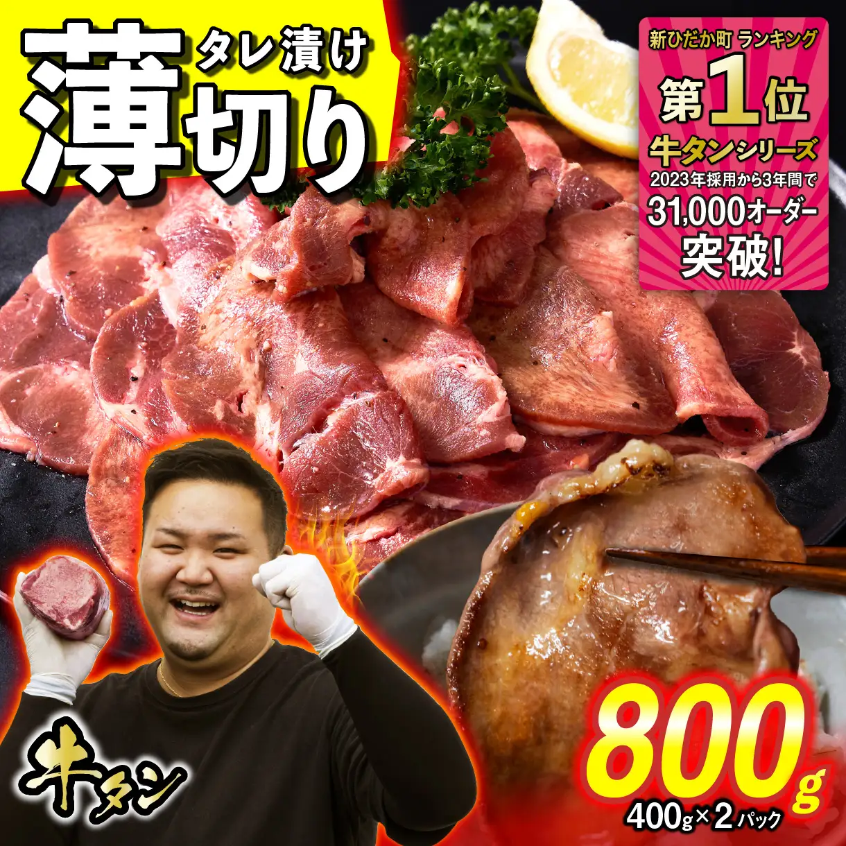  薄切り牛タン 800g ( 400g × 2パック )  牛タン 焼肉