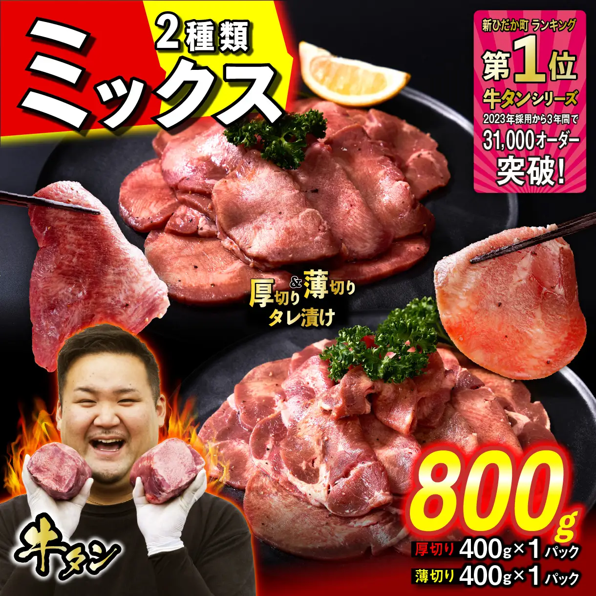 厚切り牛タン 薄切り牛タン 800g (各400g×1パック)  セット 焼肉 冷凍便
