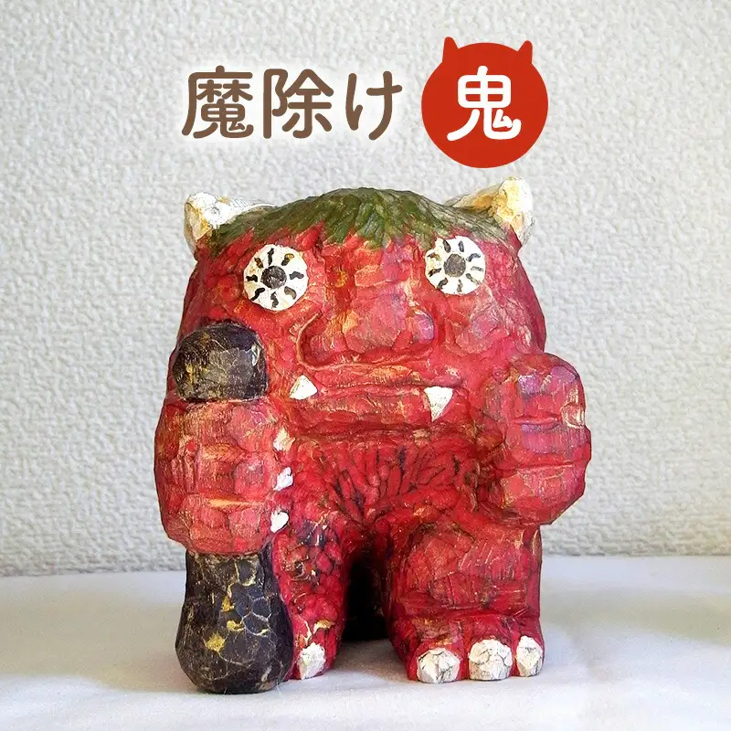 【ふるさと納税】手作り 木彫り おに ( 木彫り作品 おに 約１２ｃｍ×１２ｃｍ×高さ１３ｃｍ ) 送料無料 兵庫県 三田市 [3d28bae400002]
