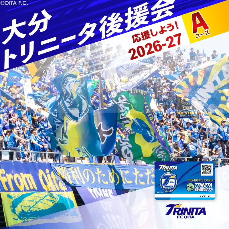 大分トリニータを応援しよう！2026-2027シーズン 大分トリニータ後援会 Aコース P01053
