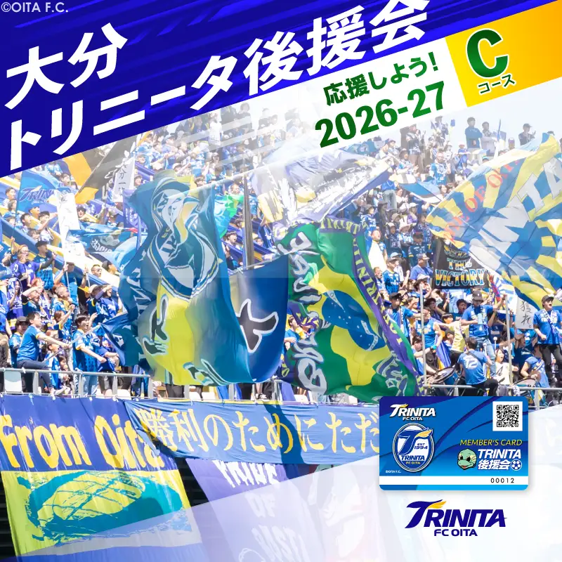 大分トリニータを応援しよう！2026-2027シーズン 大分トリニータ後援会 Cコース P01055