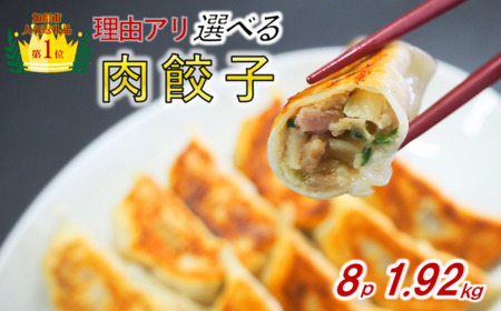 訳あり 冷凍肉餃子：8パック 中華 餃子