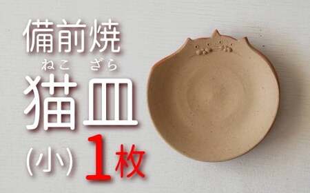 oo-121　備前焼　なかよし猫皿（小）