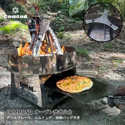 ～COMROND～ 炎が躍るオーブン焚き火台