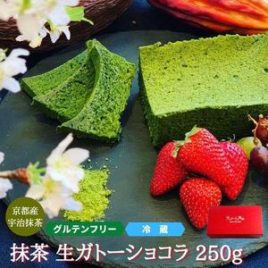【グルテンフリー】抹茶ガトーショコラ　【菓子/ケーキ・ガトーショコラ・グルテンフリー・抹茶】