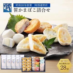阿部蒲鉾店　笹かまぼこ詰合せ　二段-CB【練り物 魚介類 水産 食品 人気 おすすめ 】