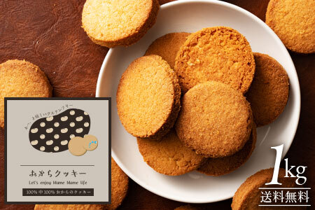 おからクッキー