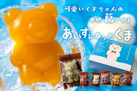 あいすになったくま 18匹