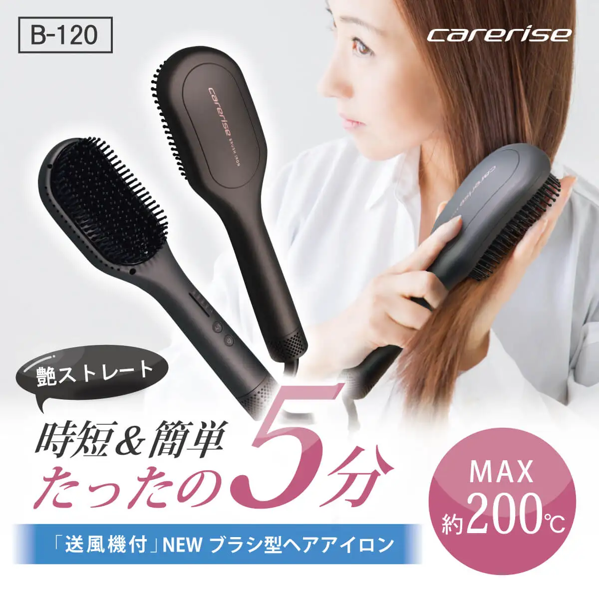ブラシ型ヘアアイロン ケアライズ】ヘアアイロン ブラシ ｜美容 人気家電 家電 | 静岡県藤枝
