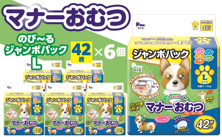 PMO-727_マナーおむつのびーるジャンボパックL 42枚×6個(犬用)