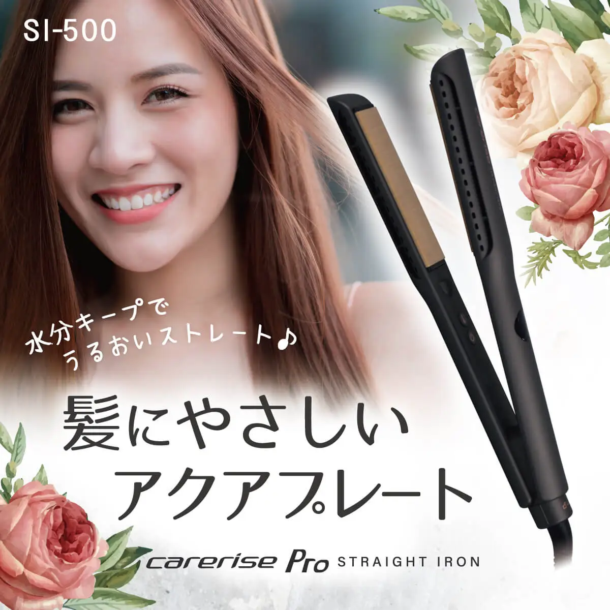 ヘアアイロン ヘアーアイロン ケアライズ SI-500 ヘアアイロン