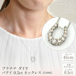 プラチナ　ダイヤ　ﾊﾞﾃｲ　0.5ｃｔ　ネックレス　管理番号254965　×1本 218-017