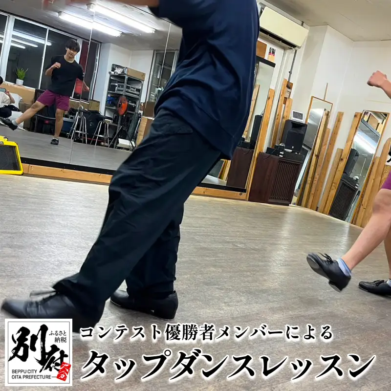 TAP DANCESTUDIO 「ConnecT」 メンバーによる＜出張タップダンスレッスン＞スクールダンスコンテスト優勝チーム(高大学生以上部門)_B165-011