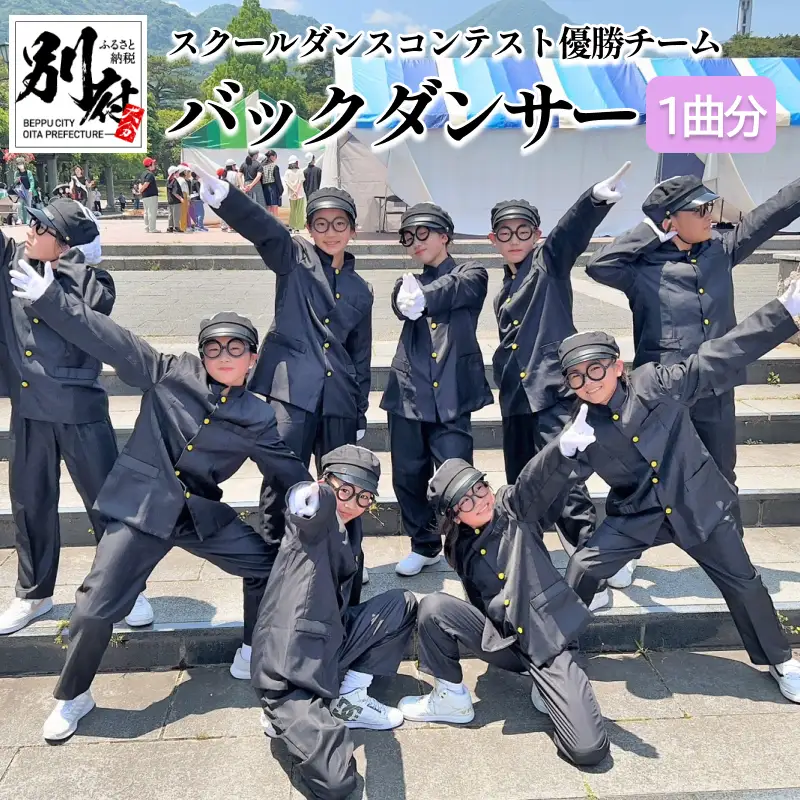 ＜カラオケであなたのバックダンサーになります＞スクールダンスコンテスト優勝チーム(小中学生部門)「OITA WESTSIDELOCKERS」_B165-014