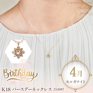 K18　バースデーネックレス　　モルガナイト　4月　管理番号254987　×1本 218-039
