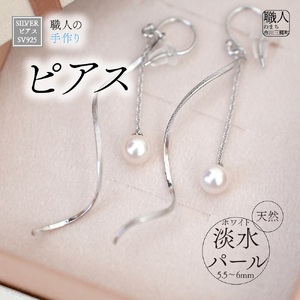 SILVER　ピアス（P-76）[5839-1937]