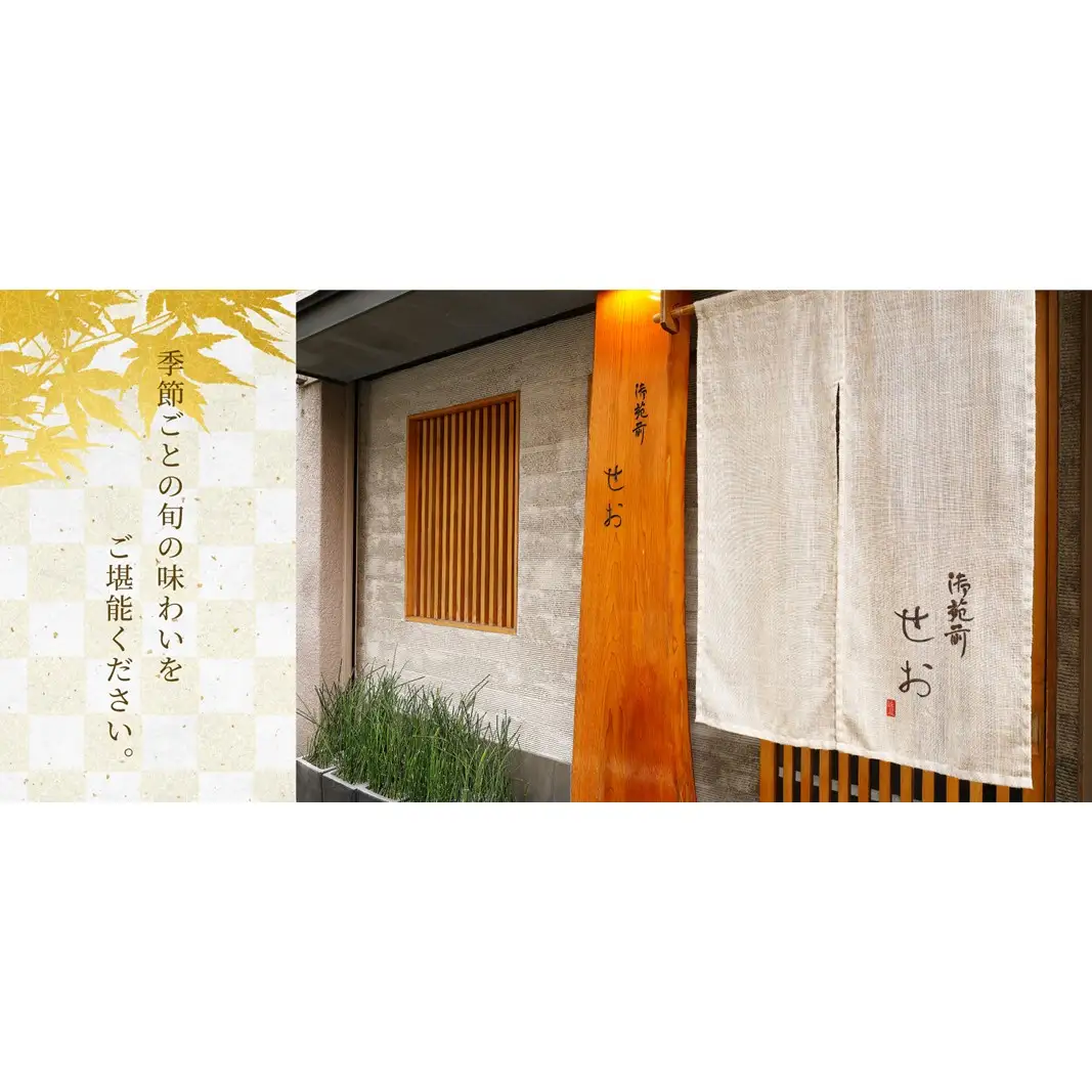 【御苑前せお】コースA（2人前）（ぐるなびセレクション） 0025-023-S05