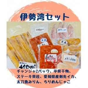 海神丸 伊勢湾 セット 7種 平貝 ( チャンジャ × 2 ・ ステーキ 貝柱 ・干物 ) ・ ケンサキ イカ ・ 太刀魚 みりん ・ ちりめん じゃこ 海鮮 魚介 貝 冷凍 愛知県 南知多町 人気 おすすめ ご飯 ごはん おかず 愛知県 南知多町 人気 おすすめ 珍味 おつまみ 夕食 晩ごはん 料理 簡単料理 お米に合う コメ に合う