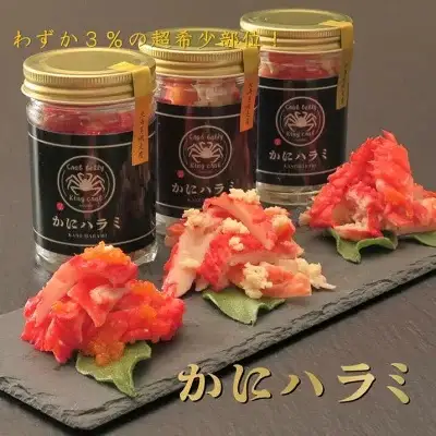 【先行予約】【かにハラミ 三種セット】 100g×3（網走産） ※着日指定不可（2026年10月1日以降発送） ABAH001