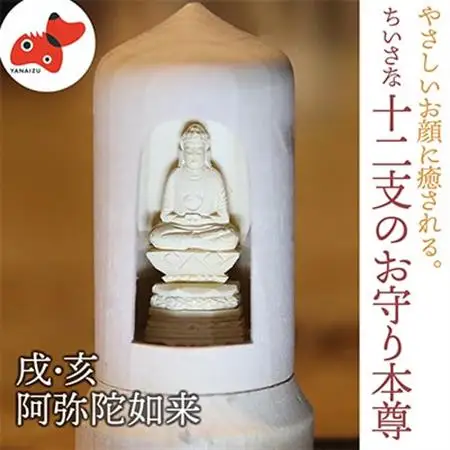 440年続く　会津柳津 微細彫刻「十二支のお守り本尊様・戌亥」　ただ一人の伝承者　金坂富山作【1462482】
