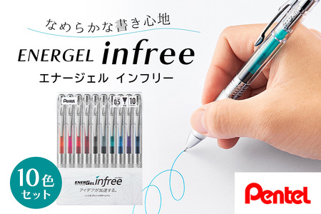 ぺんてる エナージェル インフリー 0.5mm 10色セット ボールペン 日用品 ペンテル インク 新生活 準備 新学期 新学年 入学準備 就職祝い 入学祝い 卒業祝い ブラック 誕生日 プレゼント ギフト 記念品 贈答 贈り物 男性 女性 おしゃれ 高級 書きやすい BLN75TL-10 33-H