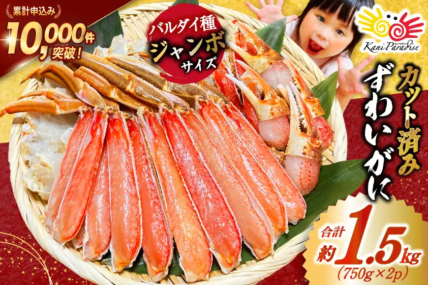 ずわいがに むき身セット 総重量1.5kg かに カニ 蟹 [宮城県 気仙沼市 20564319]