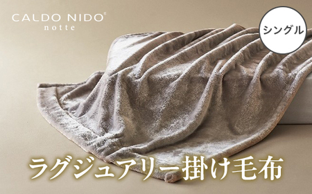 CALDO NIDO notte3 カルドニードノッテ 3 掛け毛布 シングル シルバー (140×200cm) | 毛布 [4466]