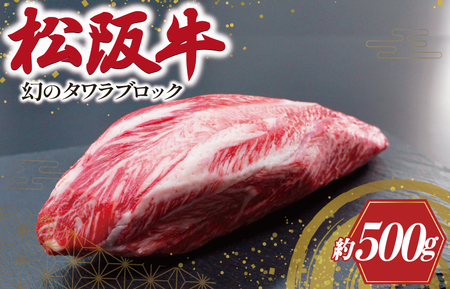松阪牛 1本 タワラブッロク焼肉松阪牛 K9